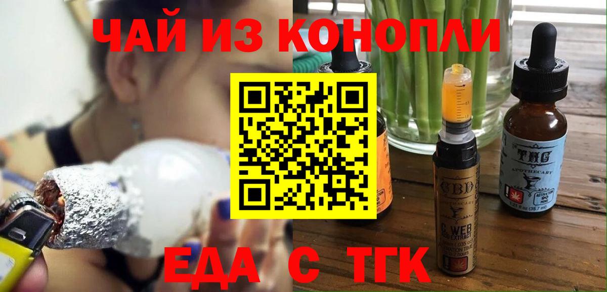 Печенье с ТГК марихуана  Вход с VPN  Ипатово 