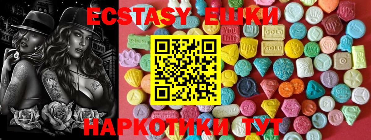 Экстази MDMA  Ecstasy  ЭКСТАЗИ 280мг  Ипатово  Вход с VPN 